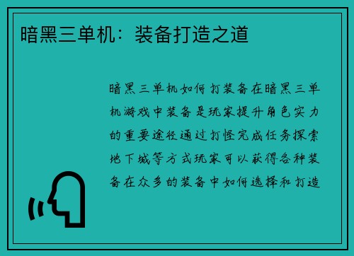 暗黑三单机：装备打造之道