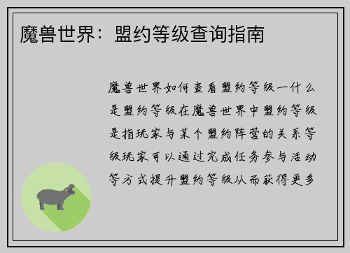 魔兽世界：盟约等级查询指南