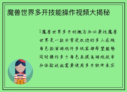 魔兽世界多开技能操作视频大揭秘