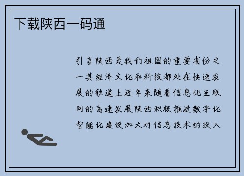 下载陕西一码通